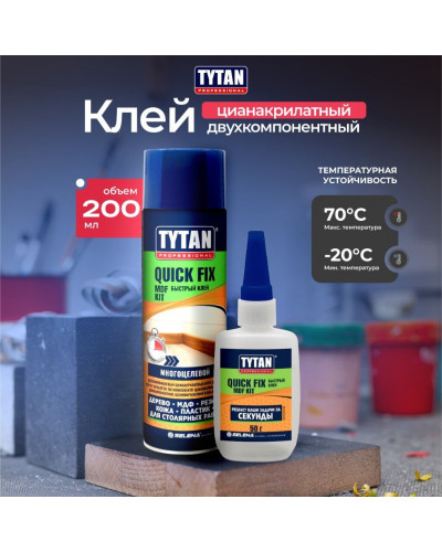 Клей Tytan, цианакрилатный, универсальный, бесцветный, двухкомпонентный, 200 мл, 84385/19228, Quiсk Fix Professional